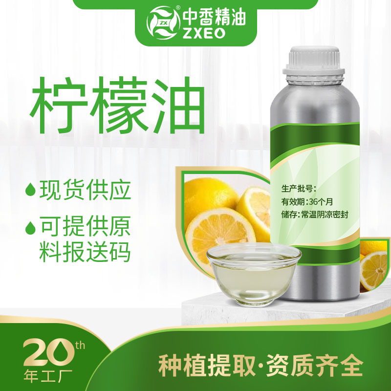 【种植厂家供应】柠檬精油益母果油单方精油化妆品原料提供附件14