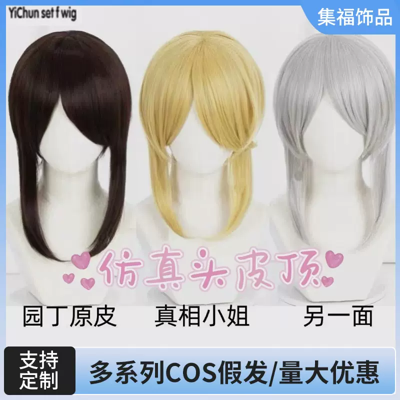 集福 第五人格假发园丁cos假发 另一面 银白色 造型款万用假发cos
