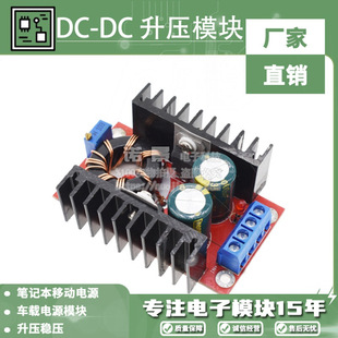 DC-dc Car Laptop PoWer Bank/ 10-32V to 12-35V Adjustable Boost Module 150W