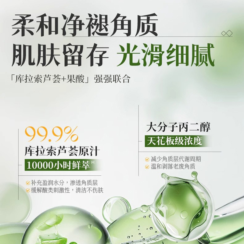 倾龄芦荟果酸面部去角质啫喱舒缓补水保湿修护滋润舒缓痘痘肌|undefined
