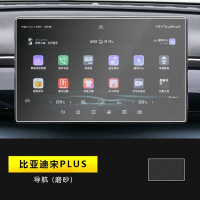 Applicable to BYD Song: Car interior film - 23-25-song-plus-128inch-navigation-frosted