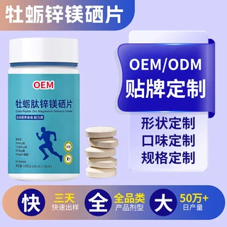 牡蛎肽锌镁硒片代加工 特殊膳食成人男性营养片剂贴牌 牡蛎片定制