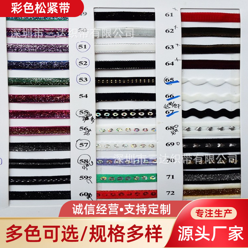 厂家供应金葱松紧带高弹力彩色松紧带银葱绒带葱绒绳服装葱绳