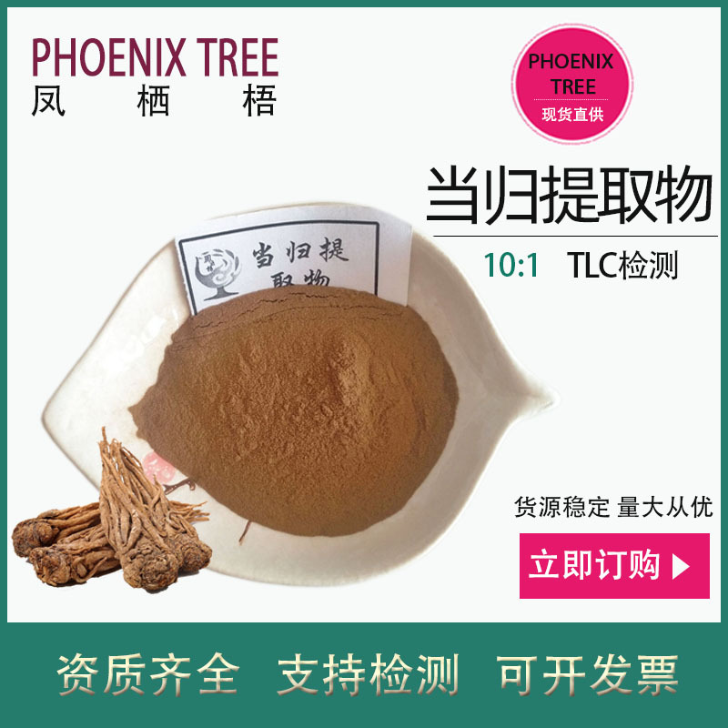 500g起订10:1当归提取物水溶性当归浸膏粉药食同源原料当归浓缩粉