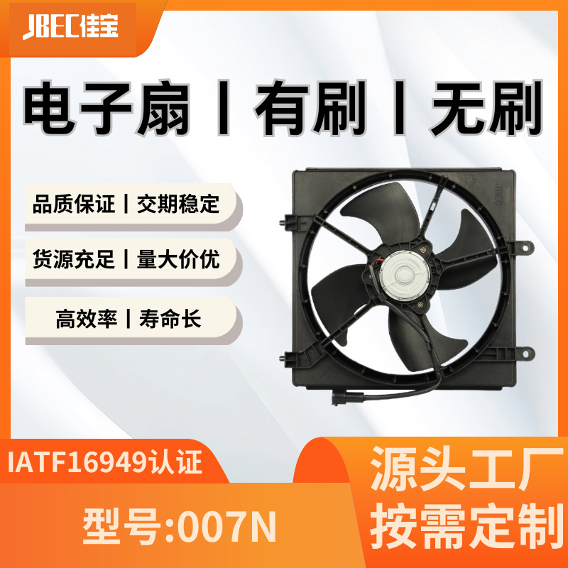 汽车配件007N空调风扇  有刷 水箱 散热 电子扇长安之星2代