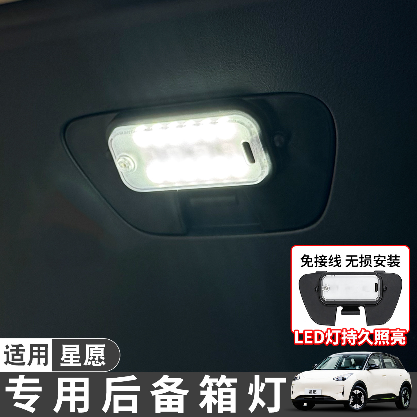 Suitable for 26/27 Geely Xingyue models, specialized trunk light, interior accessories, modified trunk light components