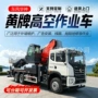全国可靠品质工程作业车