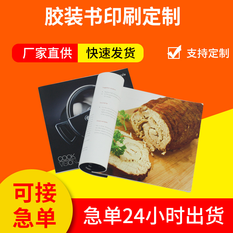 印刷彩页产品宣传册企业画册彩色说明书产品样本图册胶装书钉装书