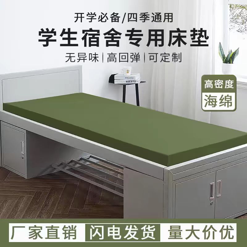Army Green White Standard Sponge Mattress School Staff Dormitory Unit Bunk Bed Soft and Hard Single Military Training Mattress