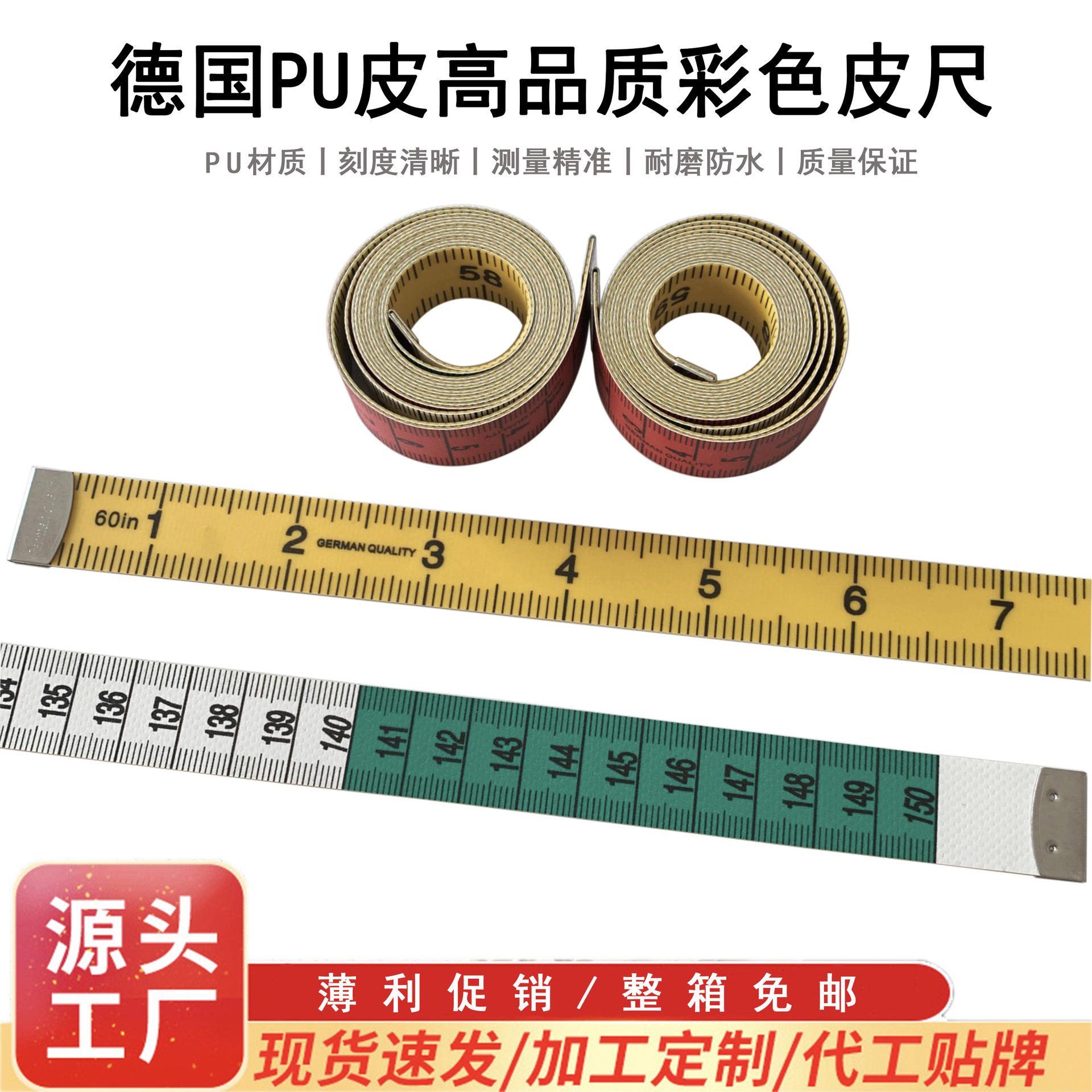 厂家批发德国品质缝纫尺优质PU皮软尺1.5米彩色皮尺量衣尺裁缝尺