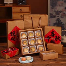 复古中秋月饼包装盒牛皮纸礼盒蛋黄酥高档点心包装袋手提袋套装