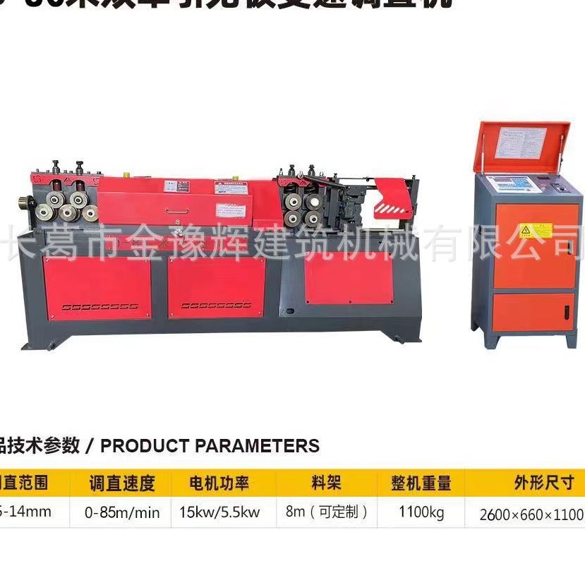0-85米变频全自动液压钢筋数控调直切断带预调轮2米托架