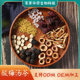 水果花茶代加工酸梅汤茶原料包100g/袋贴牌代加工水果茶叶代加工
