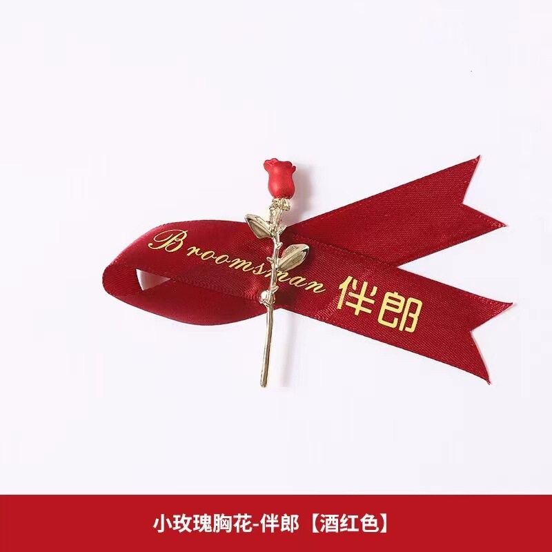 结婚胸花婚礼全套家人新郎新娘高级感伴郎伴娘父母亲胸针婚庆襟花|undefined