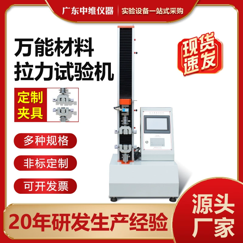 Универсальная машина для испытания материалов на растяжение, машина для испытания ремней для багажа на отрыв, машина для испытания на прочность и устойчивость к растяжению