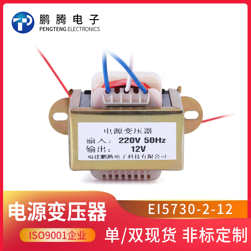 厂家供应EI电源变压器 28W 220V转12V 双组变相变压器批发