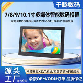 跨境专供特价7/8/9/10寸高清相框日历图片视频播放广告机数码相框