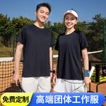 夏季圆领速干T恤商务运动工作服批发同学聚会刺绣logo图印制团建