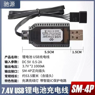 7.4v锂电池充电线SM-3P锂电池组USB充电线平衡充XH-3P充电器定制