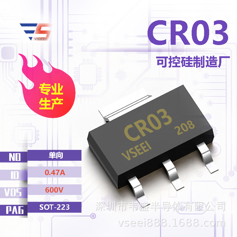 CR03 单向可控硅SOT-223 600V 0.47A 全新原厂厂家现货供应