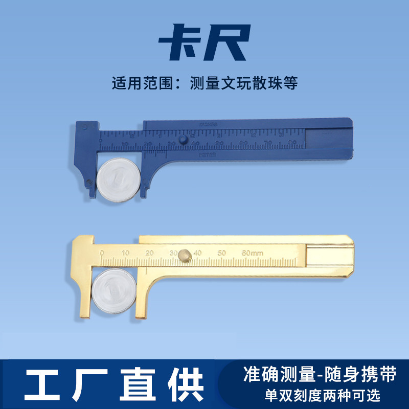 塑料游标合金铜卡尺迷你小巧便携厚度测量尺子五金工具批发