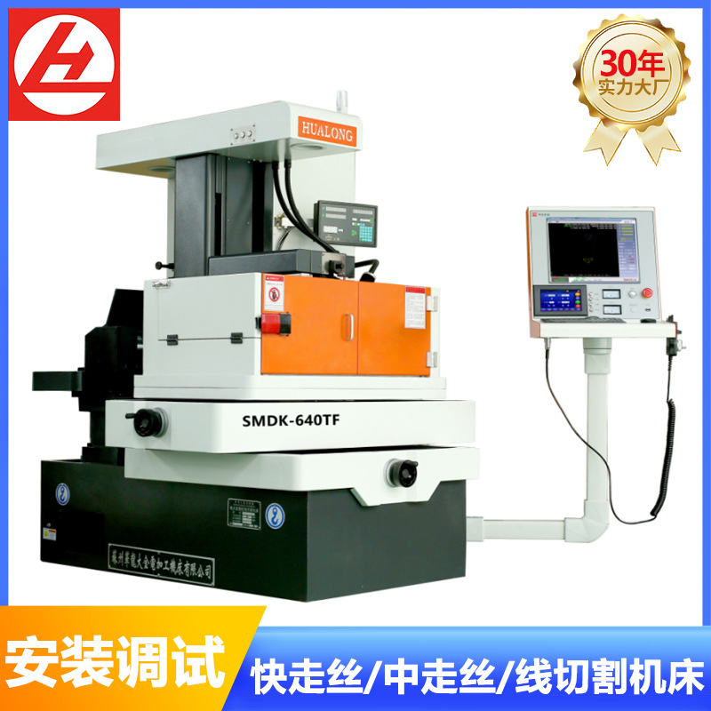 华龙大金SMDK-640TF伺服线切割机床高精度数控电火花手自一体机