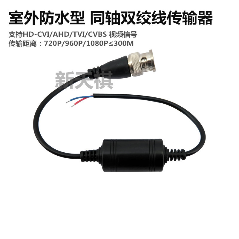 一对价 防水无源同轴高清双绞线传输器 video balun BNC转网线