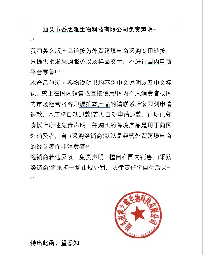 跨境免责声明图片