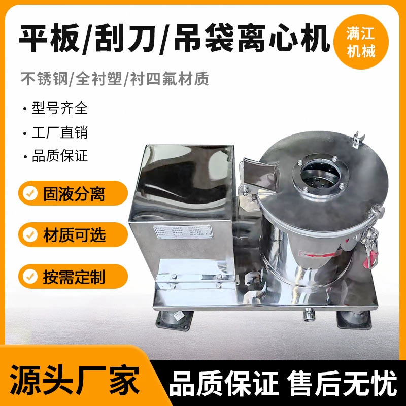 Лабораторная центрифуга с плоским диском, скребком, подвесным мешком для осадочных отложений, с верхним и нижним загрузочным и разгрузочным устройством, с тефлоновым покрытием и из нержавеющей стали.