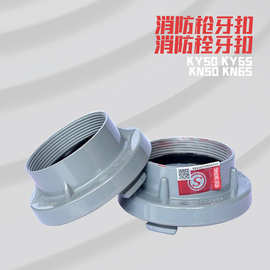 消防栓牙扣水枪接头农用快速内扣式管牙接口DN65消火栓消防牙扣接