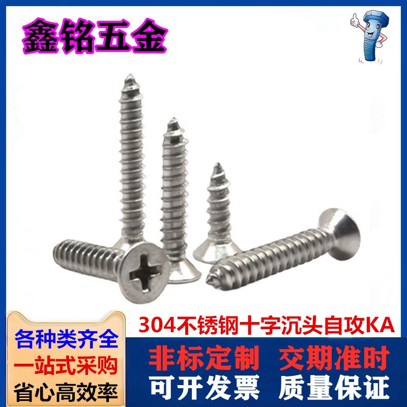 紧固件304不锈钢GB846十字平头自攻螺丝KA沉头自攻木螺钉M1.0M1.6