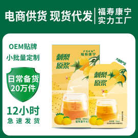 福寿康宁刺梨原浆袋装鲜榨纯刺梨原汁现货批发康乐多代发刺梨原浆