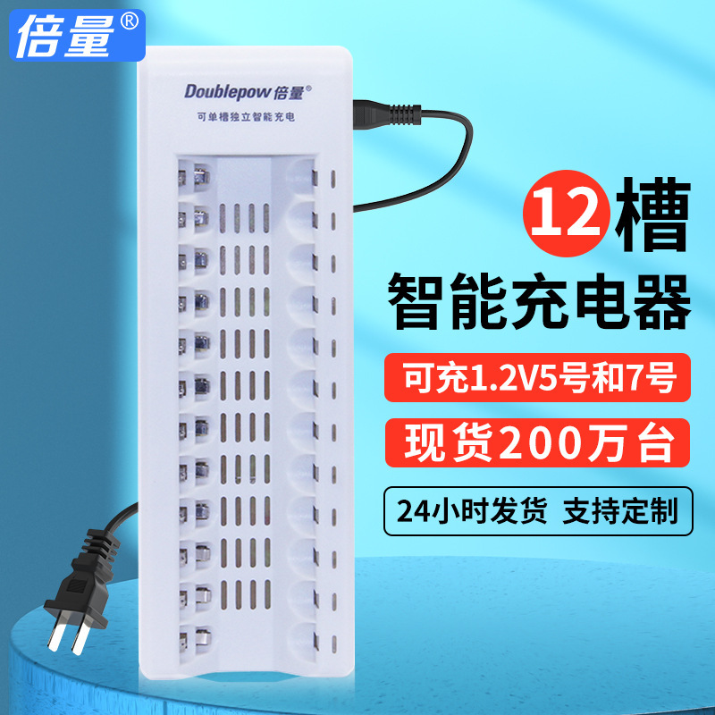 倍量 5号智能充电器 12槽可充7号镍氢镍镉AA/AAA充电器KTV电池通