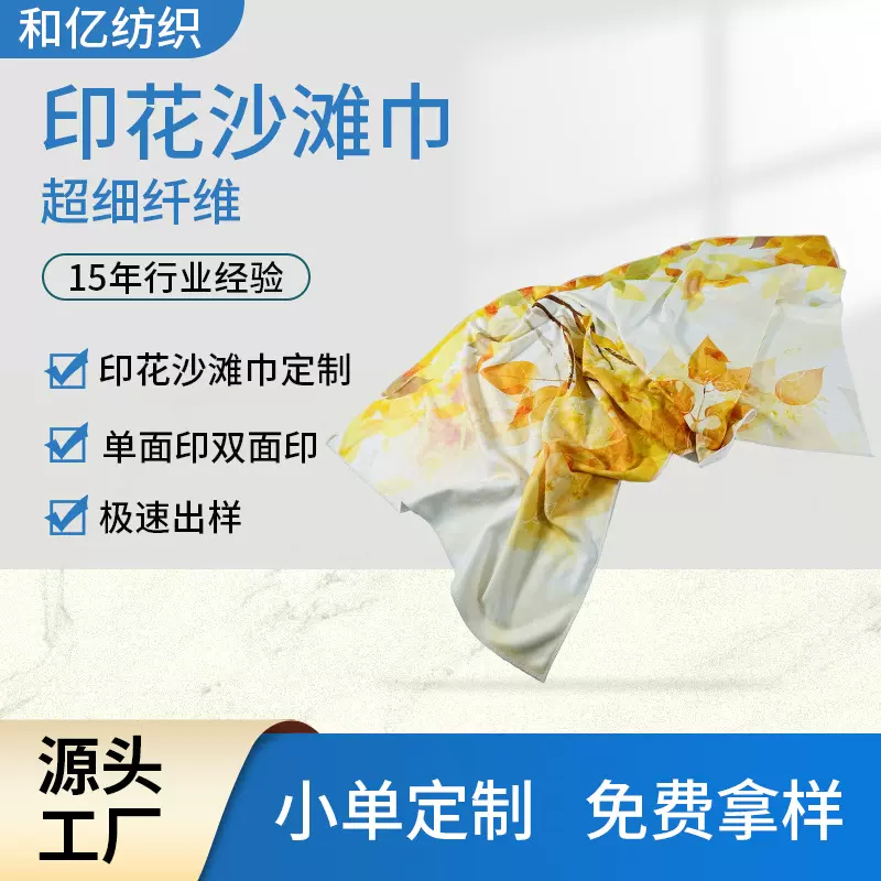 厂家批发成人超细纤维沙滩巾 印花防晒吸水速干运动沙滩游泳浴巾