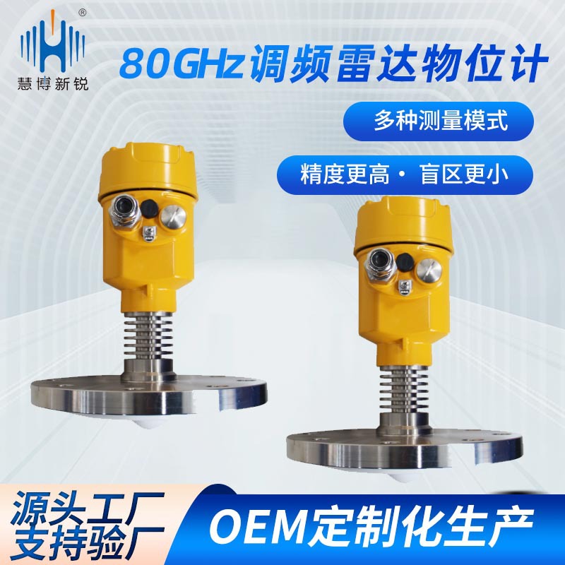 智能雷达液位计高频料位计防爆防腐化工固液粉灰水高精度传感器