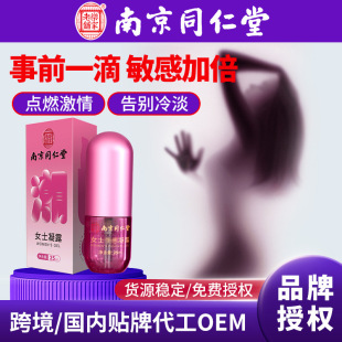 Nanjing Tongrentang Private Lubricant, Private Parts Care Enhancement Liquid, Women's Massage Essential Oil, Adult Bedding