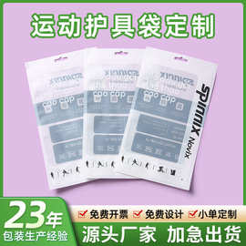 运动护具包装袋定制护膝护腕自封袋冰袖袜子防潮防尘密封铝箔袋
