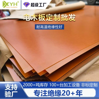 工厂现货橙色橘红色电木板胶木板绝缘电木板加工雕刻树脂板耐高温