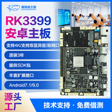 RK3399���幤�I��׿ARM�ܘ���о΢��Ę�R�e�V��һ�w�C��������