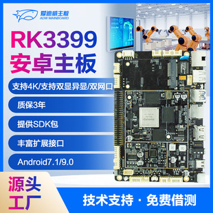 RK3399���幤�I��׿ARM�ܘ���о΢��Ę�R�e�V��һ�w�C��������