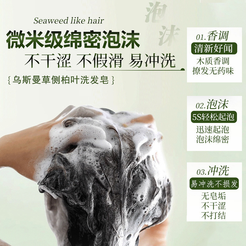 侧柏叶乌斯曼洗发皂何首乌松针草本洗发皂氨基酸手工香皂工厂洗头|undefined