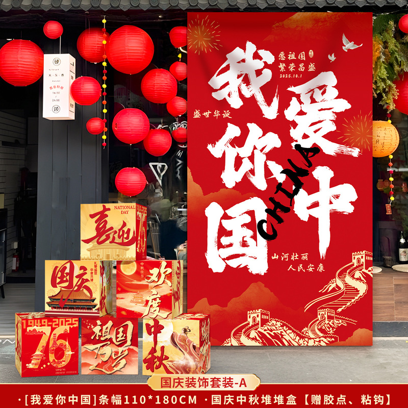 中秋节国庆堆头盒子条幅商场学校活动装扮堆堆盒拍照道具场景布置|undefined