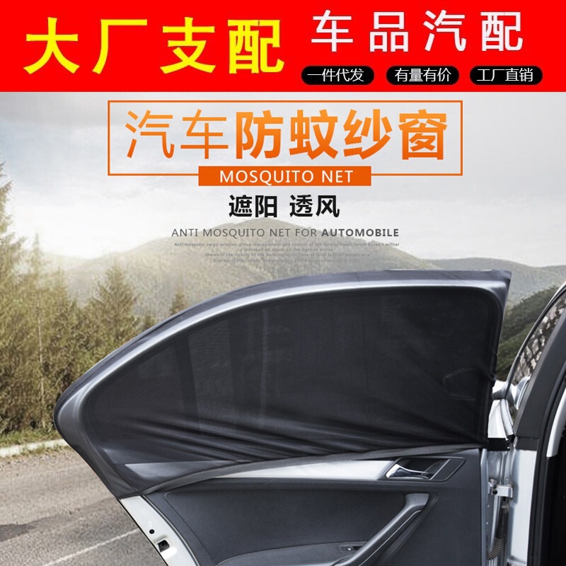 Window shade gauze cover summer car mosquito net breathable car window mosquito net screen window shade anti-mosquito Window shade gauze cover summer car mosquito net breathable car window mosquito net screen window shade anti-mosquito