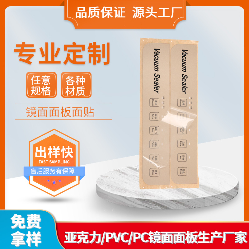 真空封口机亚克力面板PC镜片PET面贴PCV触摸面板视窗镜片厂家高透