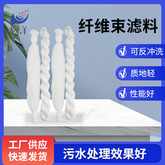 涤纶/丙纶纤维束滤料 污水处理高效截污 深层过滤材料 耐酸碱抗压