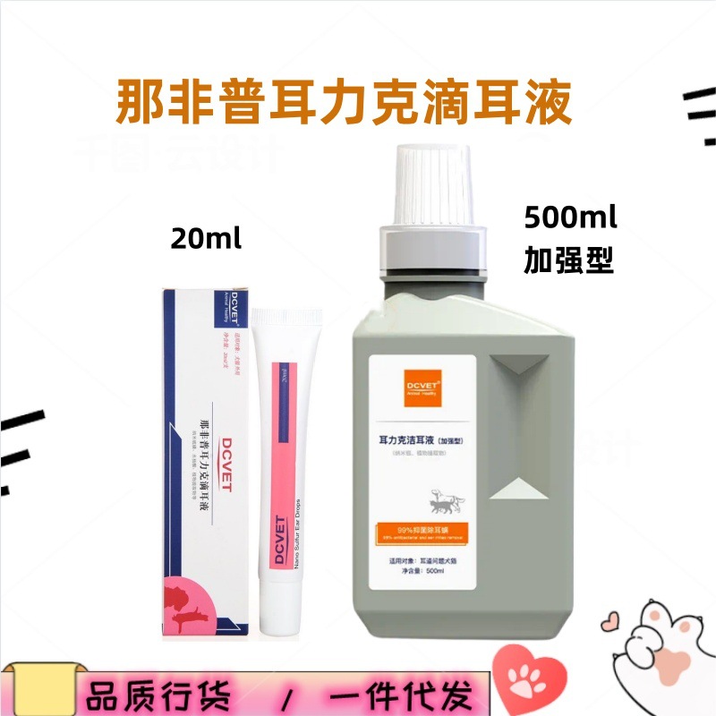 那非普耳力克滴耳液加强型洁耳液宠物猫狗犬耳螨耳道异味耳垢细菌