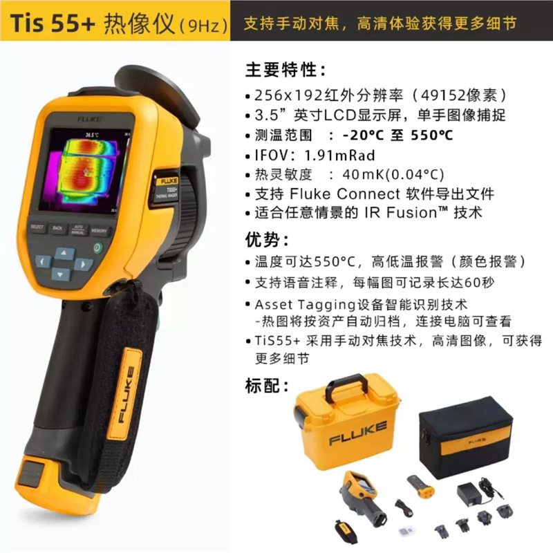 FLUKE福禄克 红外热像仪Tis55+红外线热成像仪