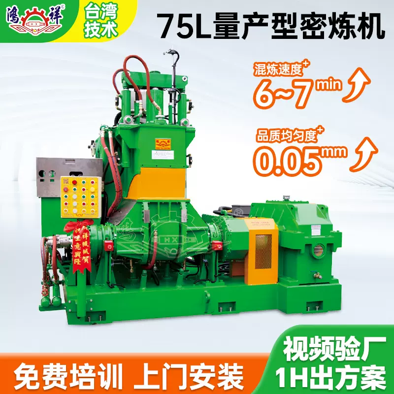 厂家直销75L密炼机 可调速橡胶密炼机 全自动量产型密闭式混炼机