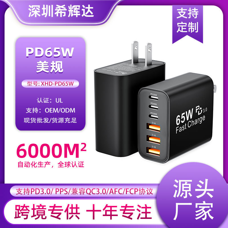 Cross-Border Amazon Pd65W Charger Is Suitable for Apple 17 and Samsung S25 Charging, Multi-Port Charger, Us Standard Fast Charging