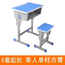 定制学校加厚课桌椅家用学习辅导班培训桌中小学生升降桌椅套装